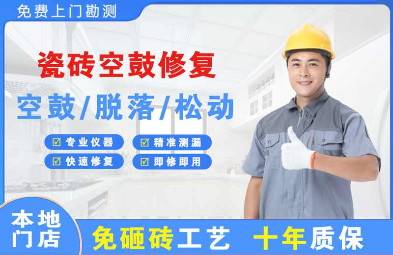 靖西瓷砖空鼓修复